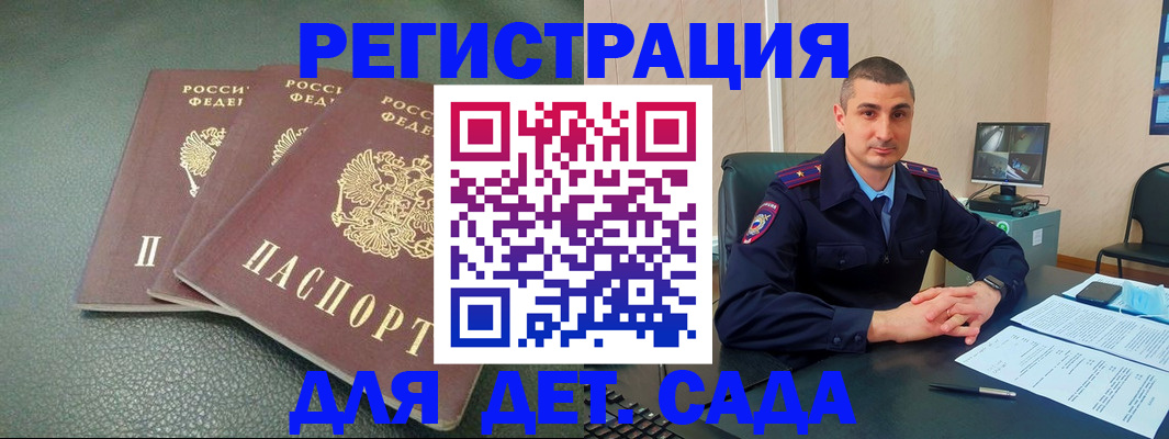 регистрация для дет. сада в Курске