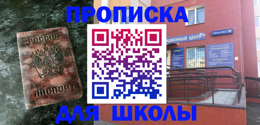 прописка законно в Курске