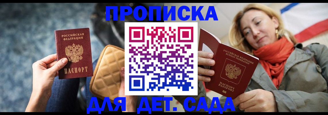 прописка в Курске