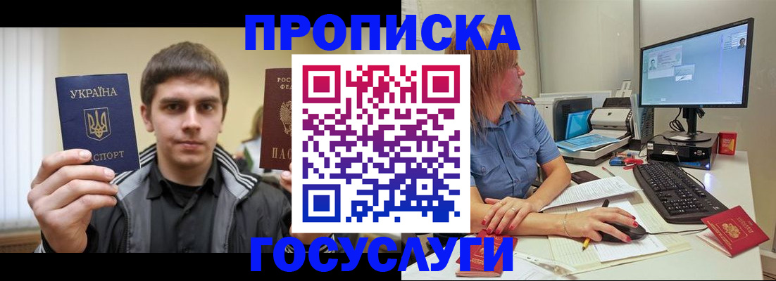 прописка гарантия в Курске