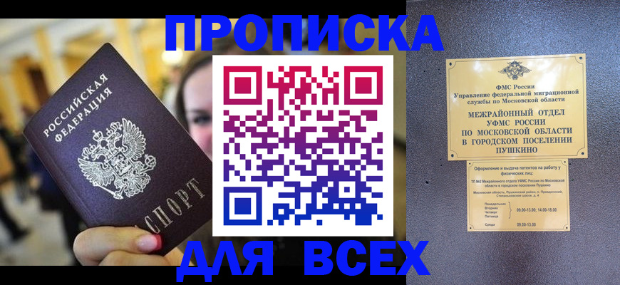 временная регистрация законно в Курске
