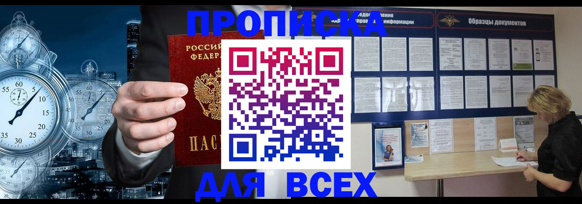 временная регистрация недорого в Курске